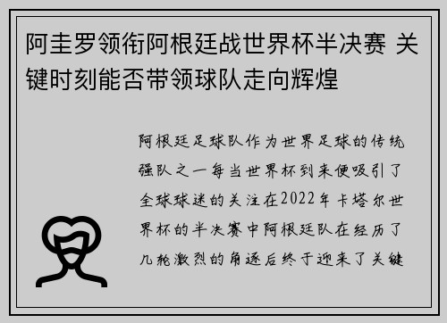 阿圭罗领衔阿根廷战世界杯半决赛 关键时刻能否带领球队走向辉煌