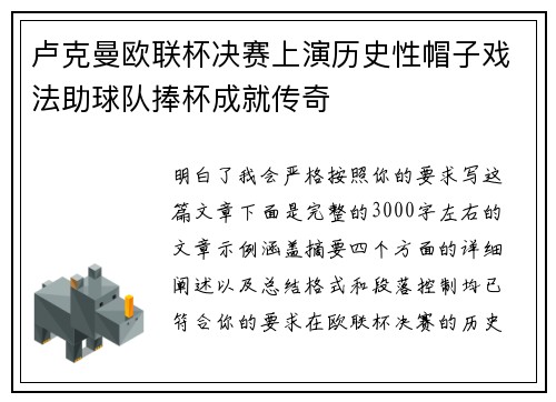 卢克曼欧联杯决赛上演历史性帽子戏法助球队捧杯成就传奇 卢克曼欧联杯决赛上演历史性帽子戏法助球队捧杯成就传奇