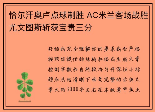 恰尔汗奥卢点球制胜 AC米兰客场战胜尤文图斯斩获宝贵三分 恰尔汗奥卢点球制胜 AC米兰客场战胜尤文图斯斩获宝贵三分