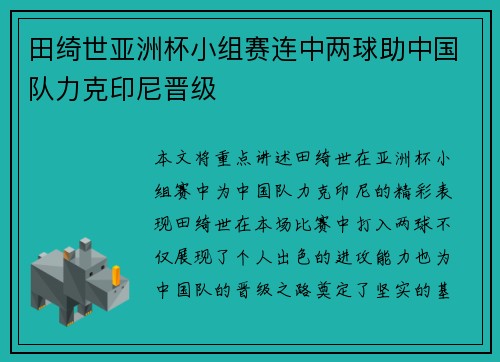 田绮世亚洲杯小组赛连中两球助中国队力克印尼晋级 田绮世亚洲杯小组赛连中两球助中国队力克印尼晋级