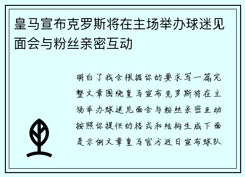 皇马宣布克罗斯将在主场举办球迷见面会与粉丝亲密互动 皇马宣布克罗斯将在主场举办球迷见面会与粉丝亲密互动