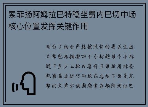 索菲扬阿姆拉巴特稳坐费内巴切中场核心位置发挥关键作用