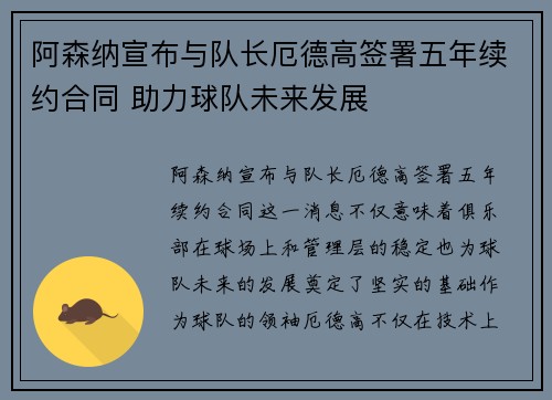 阿森纳宣布与队长厄德高签署五年续约合同 助力球队未来发展 阿森纳宣布与队长厄德高签署五年续约合同 助力球队未来发展