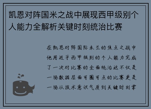 凯恩对阵国米之战中展现西甲级别个人能力全解析关键时刻统治比赛