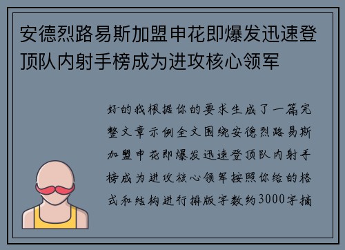 安德烈路易斯加盟申花即爆发迅速登顶队内射手榜成为进攻核心领军 安德烈路易斯加盟申花即爆发迅速登顶队内射手榜成为进攻核心领军