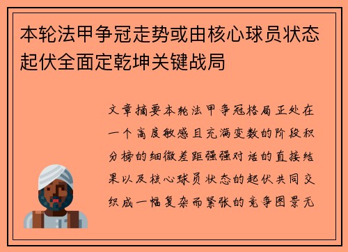 本轮法甲争冠走势或由核心球员状态起伏全面定乾坤关键战局