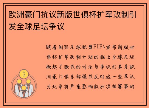欧洲豪门抗议新版世俱杯扩军改制引发全球足坛争议 欧洲豪门抗议新版世俱杯扩军改制引发全球足坛争议